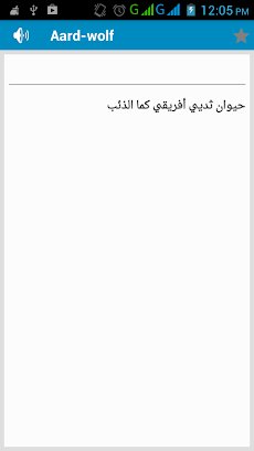 Arabic Dictionary (free)のおすすめ画像3