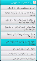 screenshot of پزشک اطفال Farsi Pediatrician