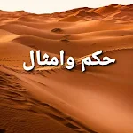 Cover Image of 下载 حكم وامثال - hakam w 'amthal  APK