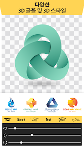 3D Logo Maker – 디자인 로고 (PREMIUM) 1.5.4 2
