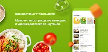 Foodplan: пошаговые рецепты APK