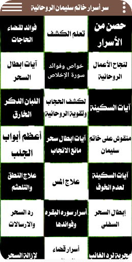 سر أسرار خاتم سليمان الروحانية Screen 2