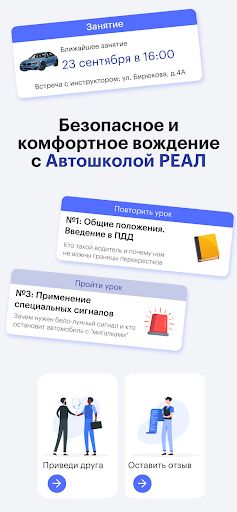 Современная автошкола Реал Screen 3