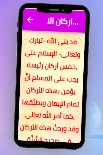 تارك الصلاة Screen 3