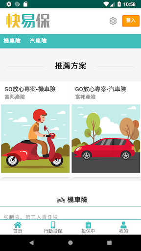 快易保 Screen 2