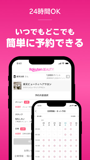 楽天ビューティでサロン予約*ポイントでお得に美容院/美容室へ Screen 3