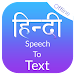 Hindi Speech To Text APK