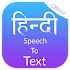 Hindi Speech To Text