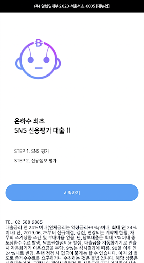 Android application 에이아이론(AILoan) screenshort