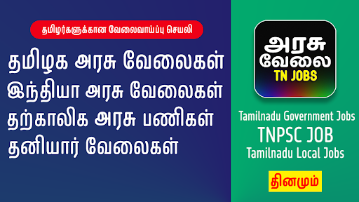 Android application Tamil Employment News screenshort
