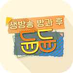 Cover Image of Download EBS 생방송 방과후 듄듄 1.0.24 APK