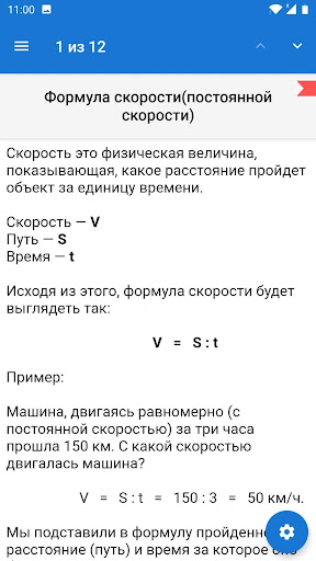 Формулы по математике (мини) Screen 2