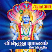 Vishnu Puranam Sorpolivu