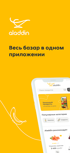 Android application Aladdin screenshort