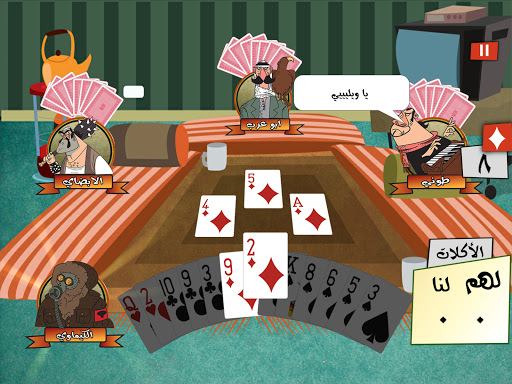 Tarneeb Toon 3D - طرنيب تون