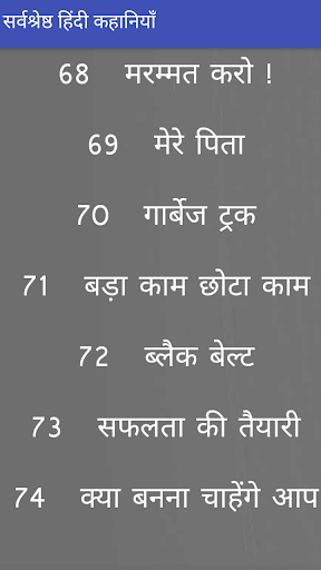 Sarvashrestha Hindi Stories Screen 2