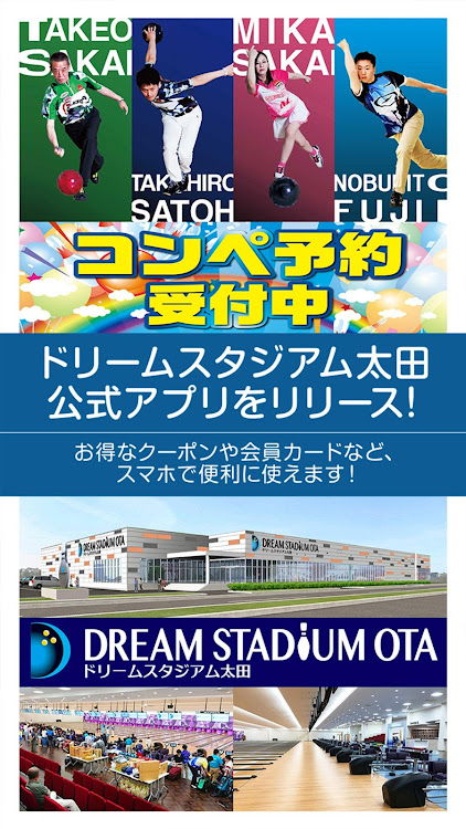 ドリームスタジアム太田 - 8.11.0 - (Android)
