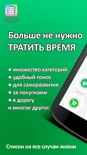 Android application Lists for all occasions screenshort