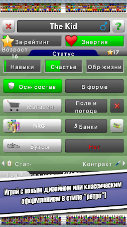 Game screenshot New Star Soccer hack