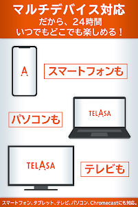 TELASA / テラサ　人気のドラマやアニメの動画を配信