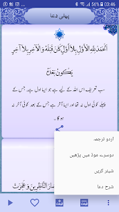 Sahifa Sajjadiya Urdu صحیفہ سجادیہ اردو 6