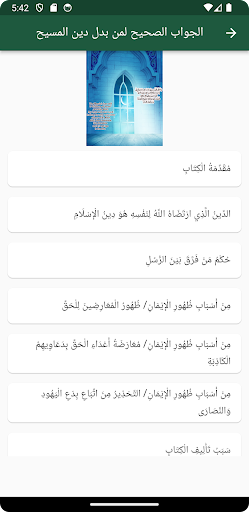 جواب الصحيح لمن بدل دين المسيح Screen 2