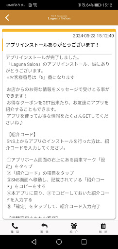 Laguna Salonの公式アプリ Screen 2