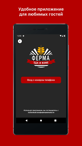 Android application Ферма. Еда и кофе. screenshort