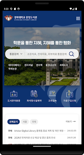Android application 경희대학교 중앙도서관 (KHU Library) screenshort