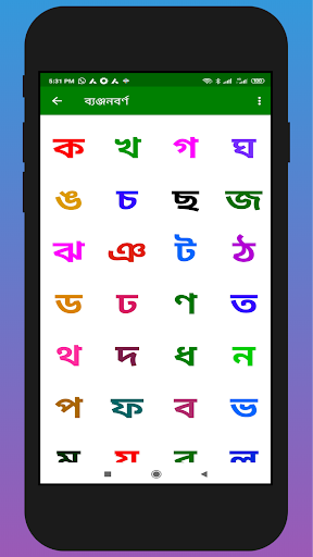ছোটদের বাংলা শেখা Screenshot