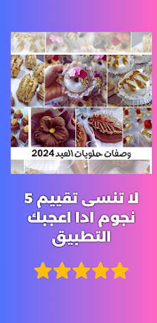 وصفات حلويات العيدのおすすめ画像2