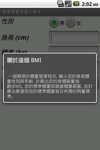 健康體重管理小幫手 Screen 2