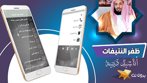 اناشيد ظفر النتيفات بدون نت Screen 2
