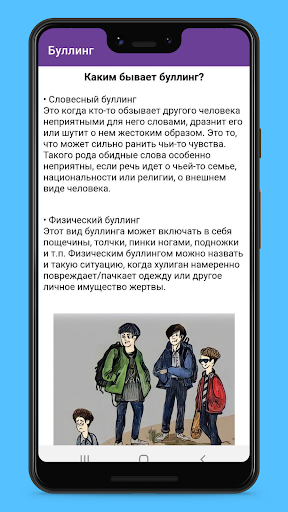 Буллинг Screen 2