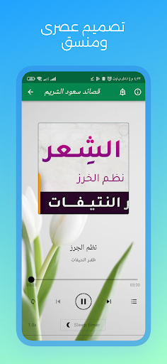 Android application ظفر النتيفات بدون نت screenshort