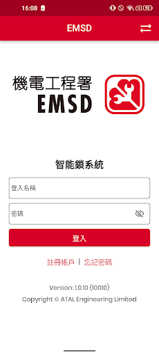 Android application EMSD 智能鎖 screenshort