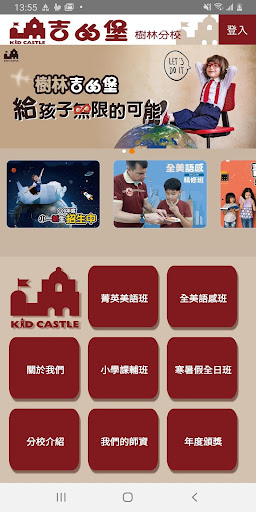 Android application 樹林吉的堡 screenshort