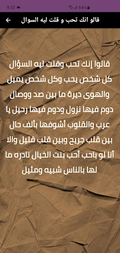 Android application شعر حب بدوي screenshort