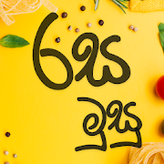 Top 25 Food & Drink Apps Like Rasa Musu - Sri Lanka Sinhala Food Recipe Offline - Best Alternatives