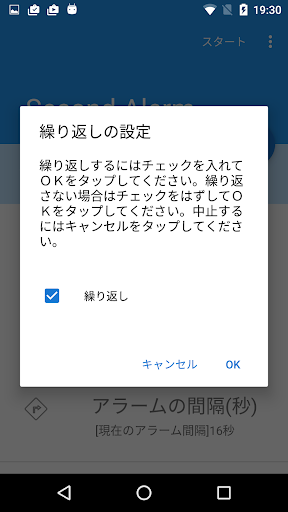 セコンド アラーム Screen 3