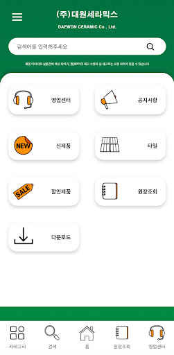 Android application 대원세라믹스 screenshort