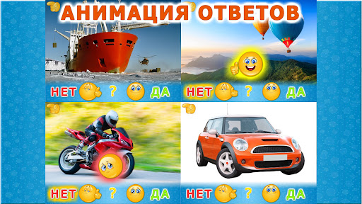 Android application Транспорт для детей и малышей screenshort