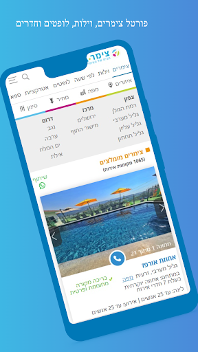 Android application צימר A- הצימרים הנחשקים בישראל screenshort