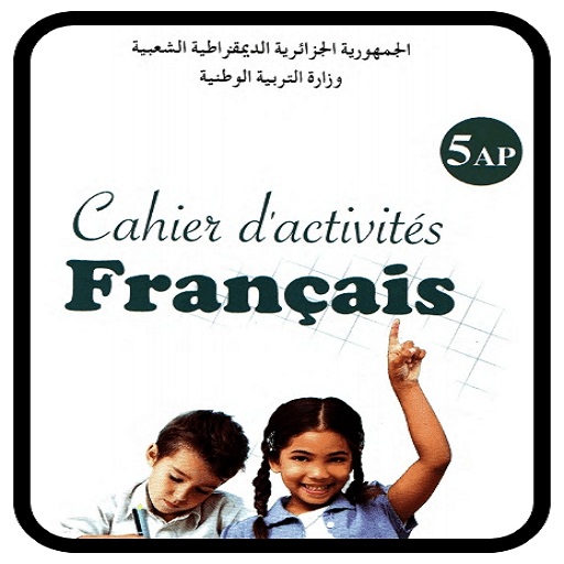 كراس النشاطات في رياضيات 5 AP logo
