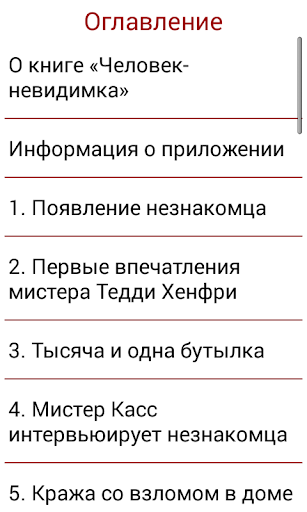 Человек-невидимка, Г.Уэллс Screen 3