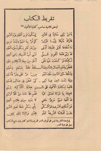 Kifayatul Atqiya Syarah Screen 2