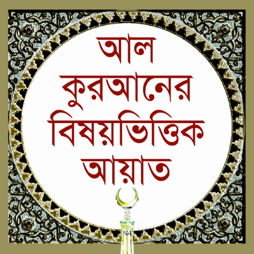 Bishoy Vittik Quran Ayat logo