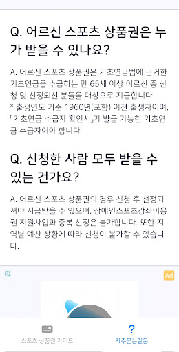 어르신 스포츠 상품권 복지바우처 15만원 신청가이드 screenshot 3