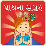 Prathana in Gujarati (Audio) icon