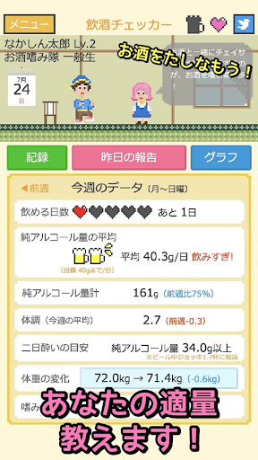 Android application 減酒記録アプリ - 飲酒チェッカー節子ちゃん screenshort